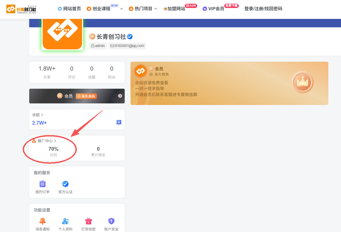加入VIP会员,享70%的推广提成