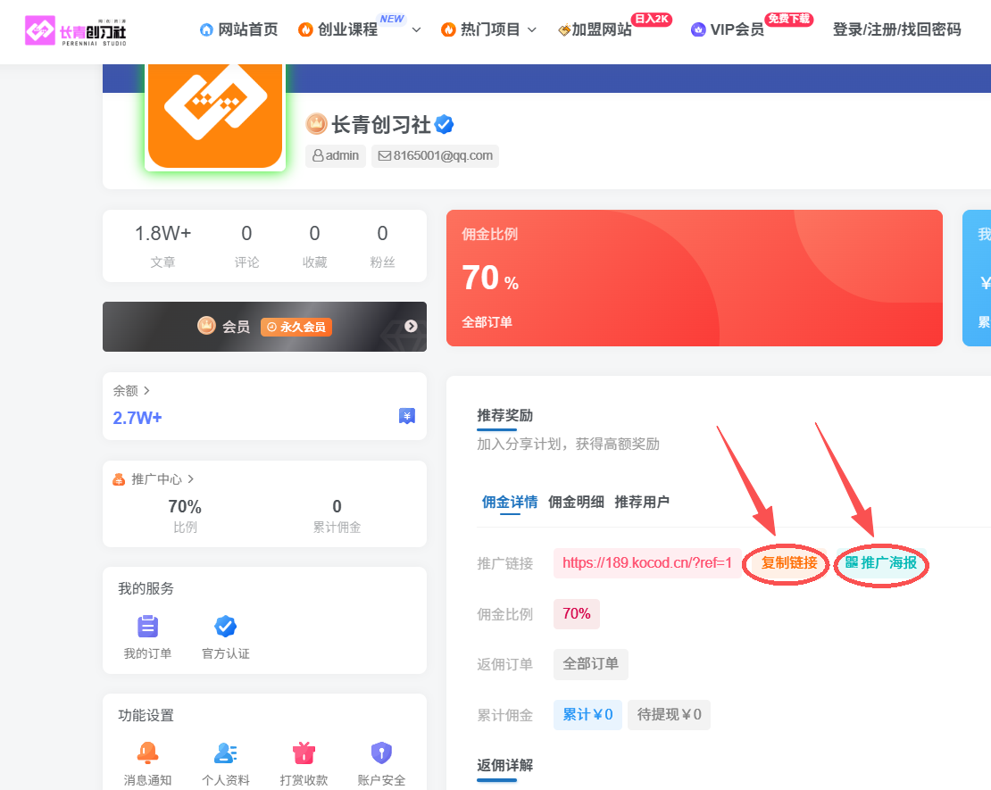 白菜价解锁20000+N个赚钱机会,加入【长青创习社】会员,全站资源免费学习