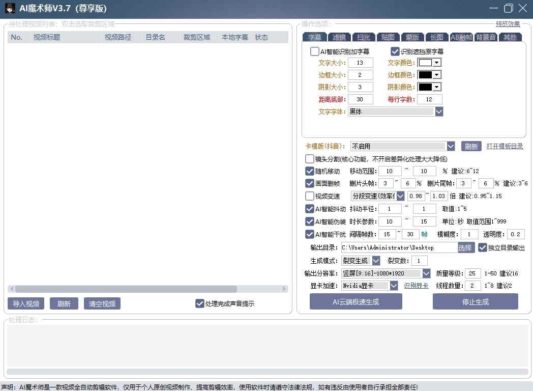 AI魔术师3.7版本尊享版，短视频搬运，一刀不剪原创-长青创习社