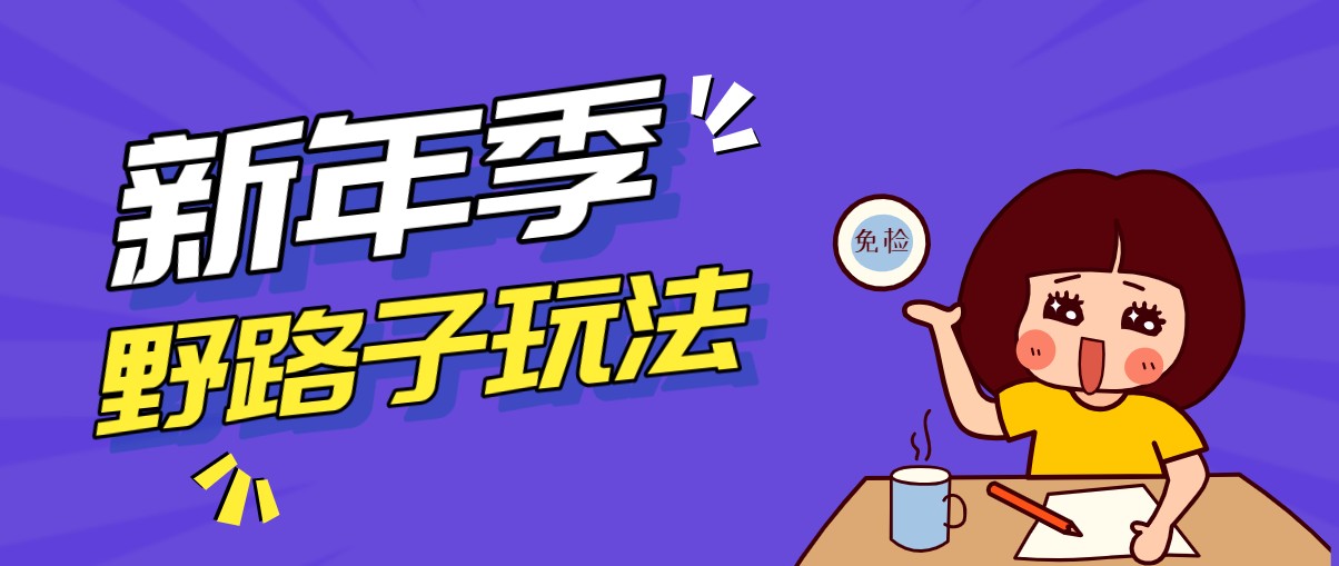 野路子玩法!在利用人性心理操作拉新项目,收益拿到手软,轻松月入万元-长青创习社