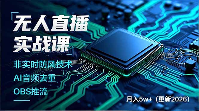 无人直播实战课(更新2月-长青创习社